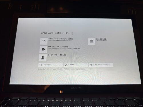 VAIO 13 PRO レスキューモード